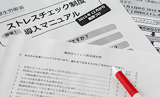 産業医との提携・ストレスチェック対応